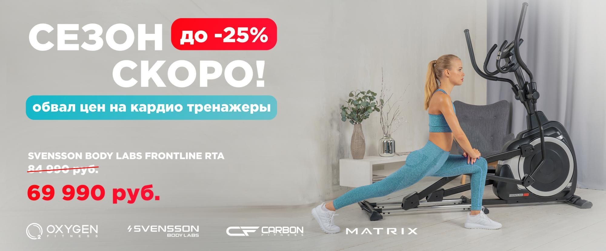 В новый сезон со скидкой В новый сезон со скидкой