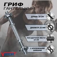 Ручка гантельная с замками