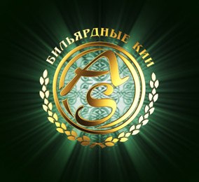 AS (Сергей Чухно) AS (Сергей Чухно)