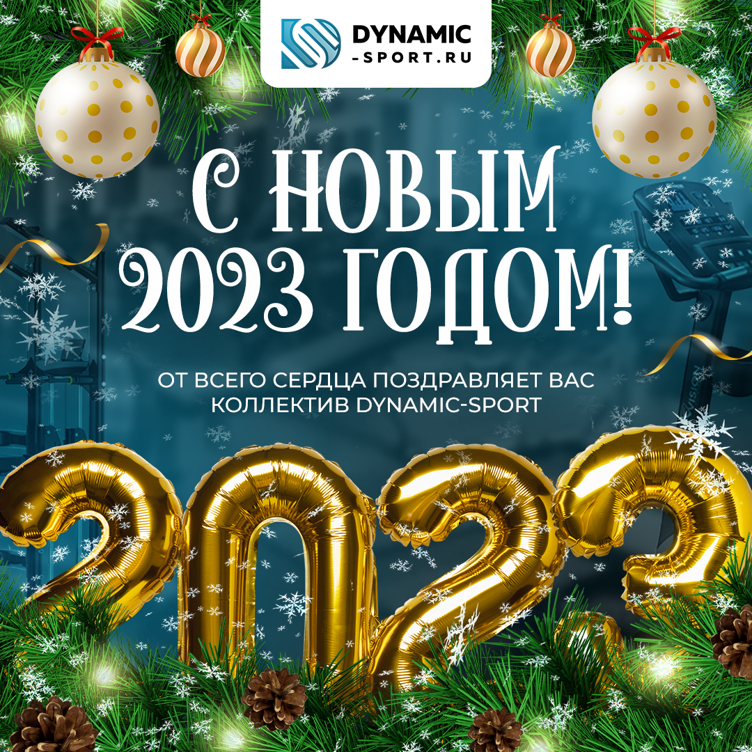 С новым годом! С новым годом!