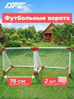 Ворота игровые DFC mini х 2 пластик GOAL7219AS