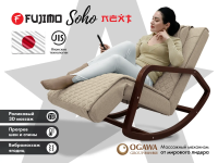 Массажное кресло качалка FUJIMO SOHO NEXT F2007 TCX Бежевый (Tony 12)