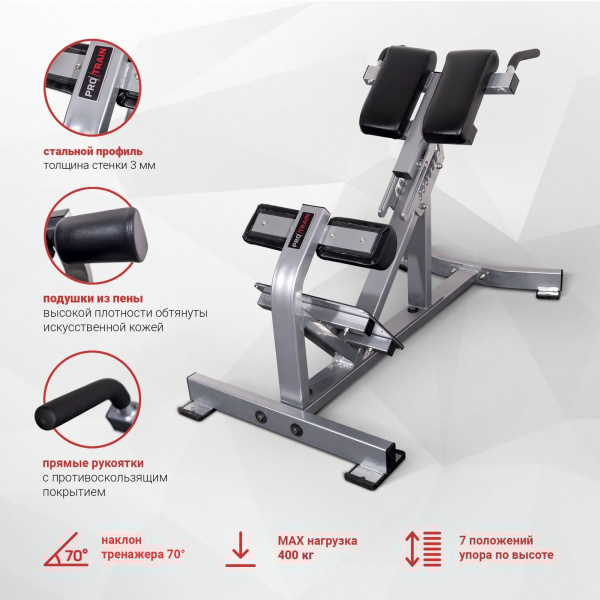 Гиперэкстензия Protrain HCLT-5002