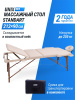Массажный стол UNIX Standard 3 Section Beige