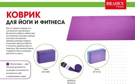 Коврик для йоги и фитнеса Bradex SF 0690, 173*61*0,6 см, двухслойный фиолетовый/серый с чехлом