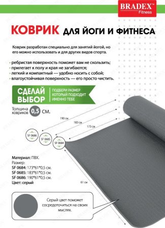 Коврик для йоги и фитнеса Bradex SF 0685, 183*61*0,5 см, серый