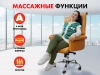 Офисное массажное кресло PRESIDENT PRO Охра