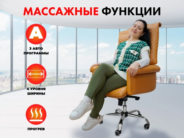 Офисное массажное кресло PRESIDENT PRO Охра