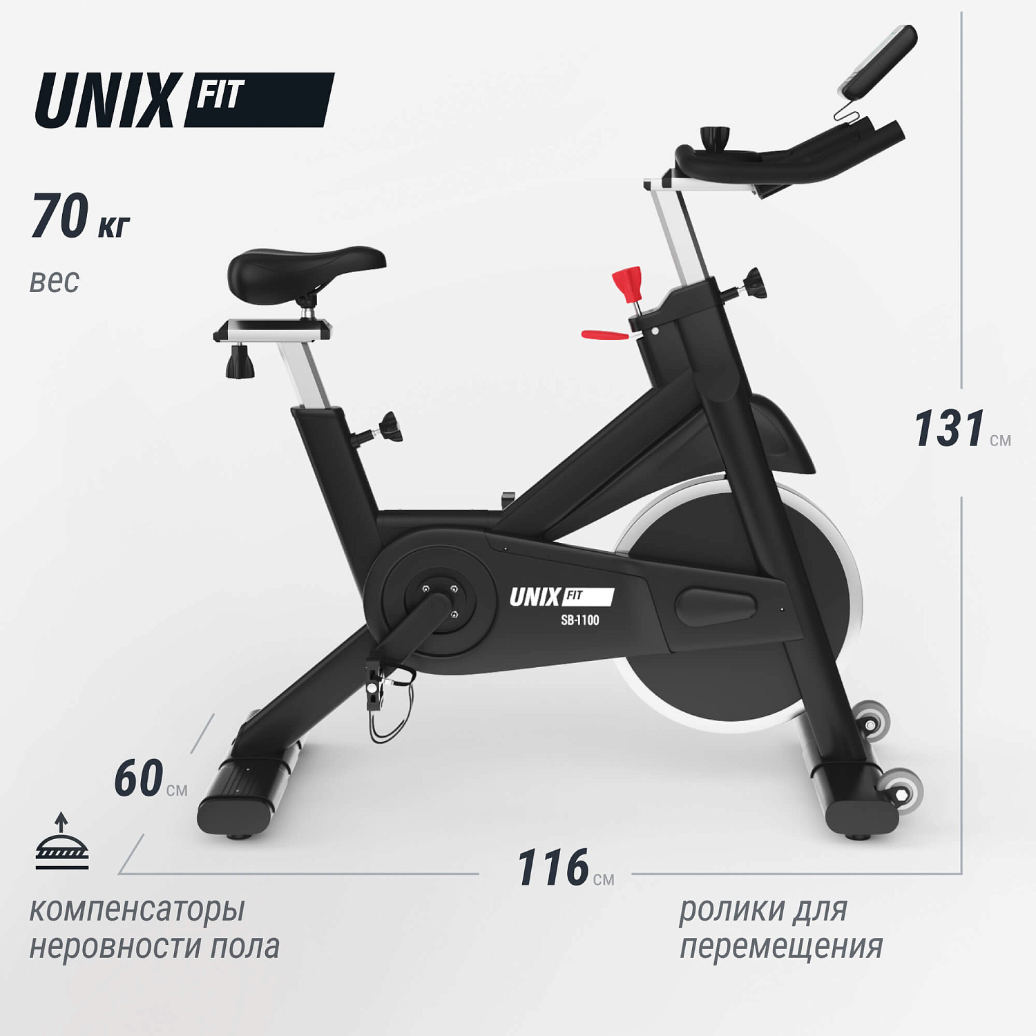 Спин-байк UNIX Fit SB-1100 PRO
