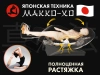 Массажное кресло FUJIMO  氣 FLEXOR Beige