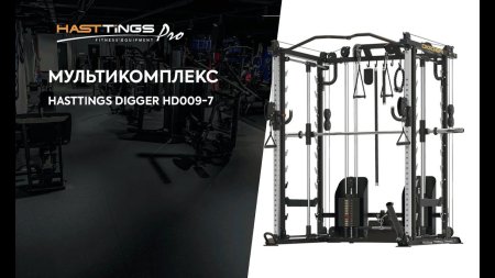 Мультикомплекс с 3d машиной Смита Hasttings Digger HD009-7