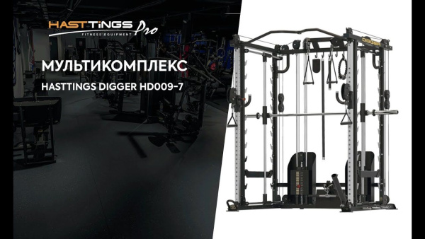 Мультикомплекс с 3d машиной Смита Hasttings Digger HD009-7