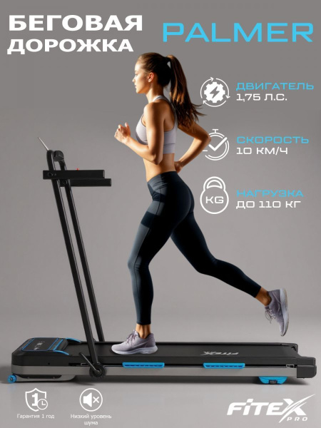 Электрическая беговая дорожка Fitex PALMER