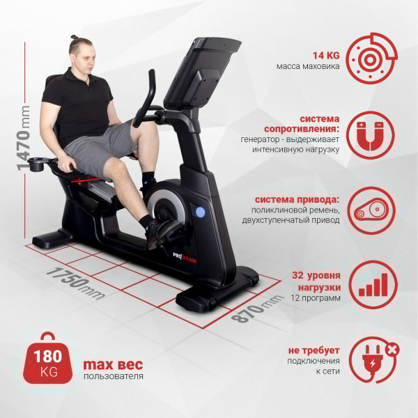 Велотренажер Protrain K9003RW-LED, горизонтальный