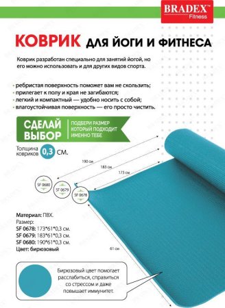 Коврик для йоги и фитнеса Bradex SF 0693, 173*61*0,3 см, бирюзовый с переноской