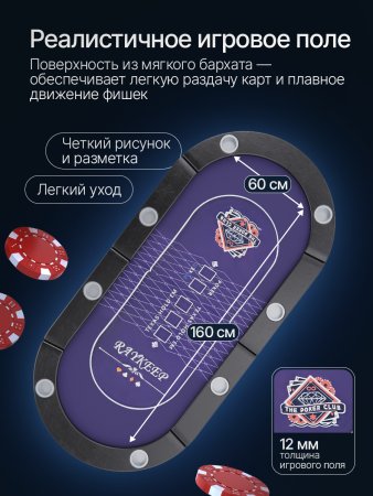 Игровой стол – покер DFC RAYKEEP 72", на 8 мест, складной