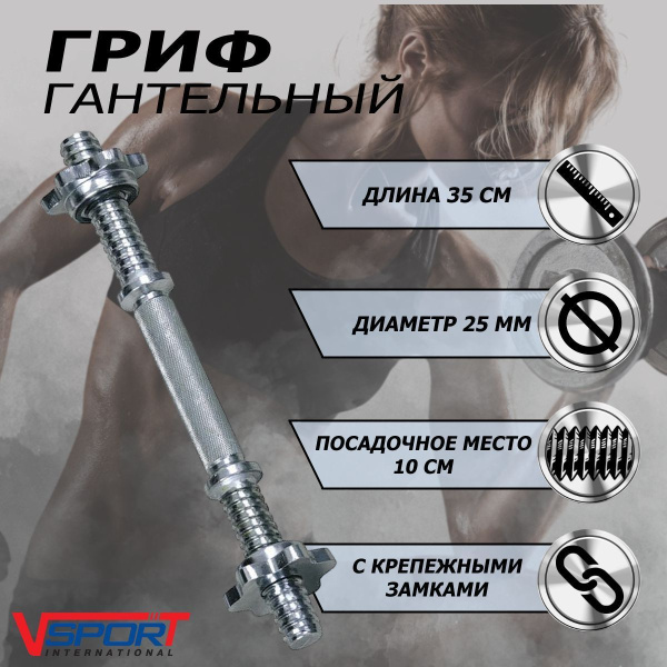 Ручка гантельная с замками