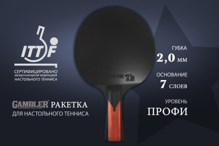 Ракетка Gambler 7 STAR (коническая)