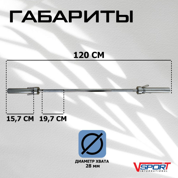Гриф штанги прямой 1200 мм, с замками, диаметр 50мм, нагрузка до 150кг