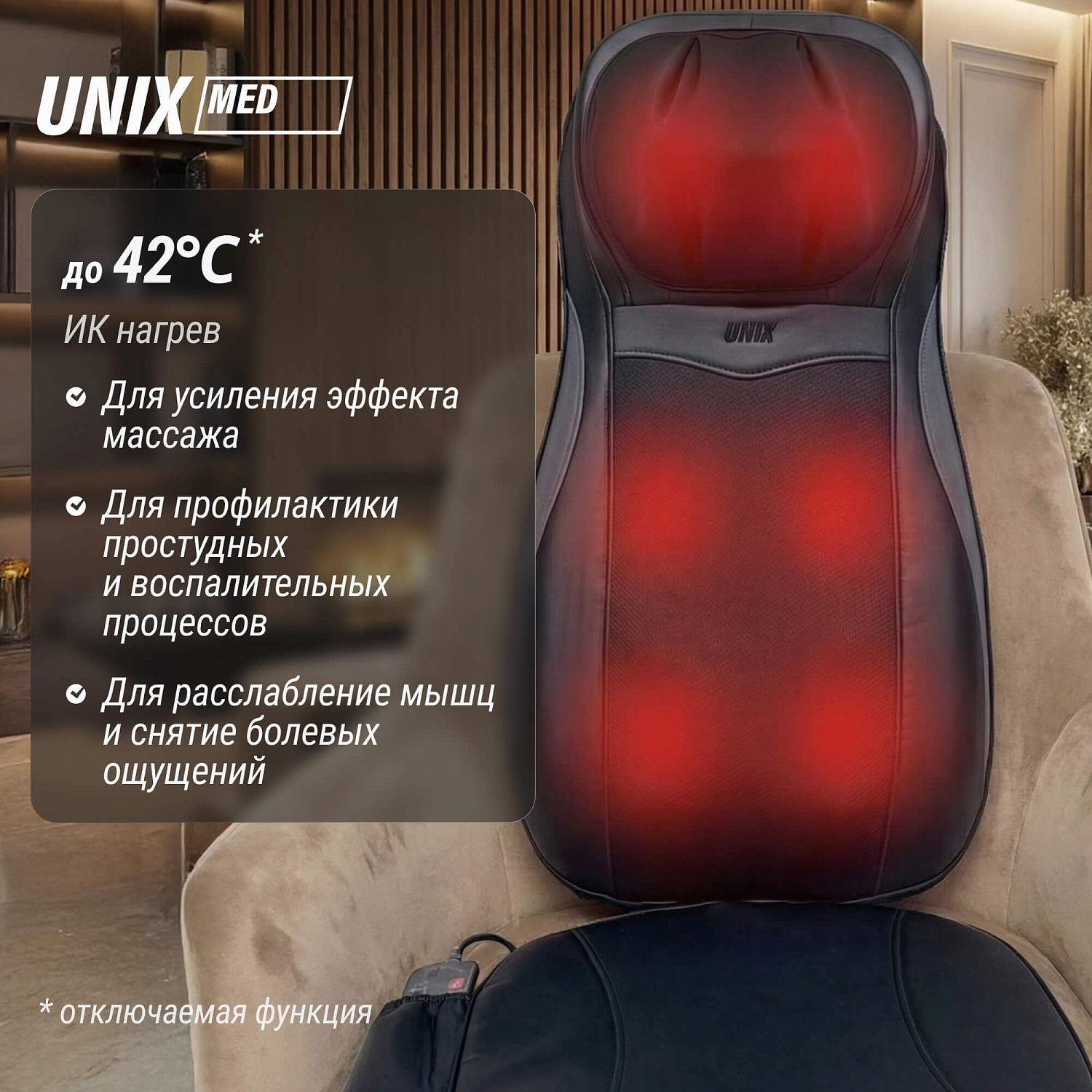 Массажная накидка UNIX Релакс / Flex Relax Black