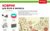 Коврик для йоги и фитнеса 173*61*0,4 с рисунком ФЛАУЭР