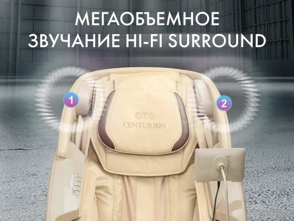 Массажное кресло OTO CENTURION PRO Бежевый