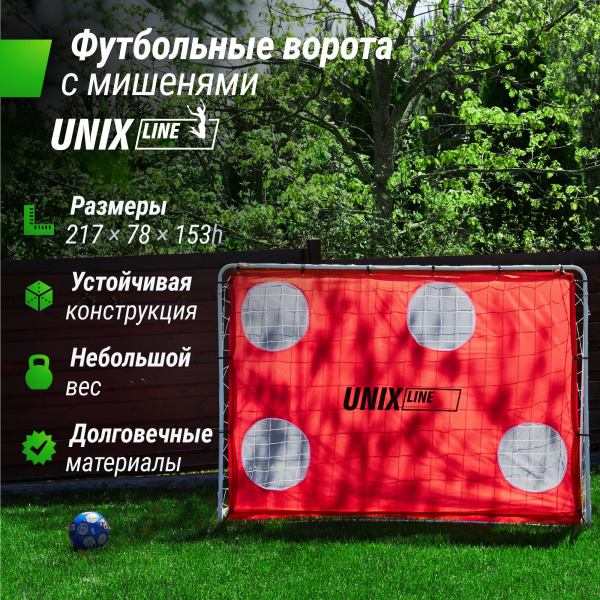 Ворота футбольные переносные UNIX Line стальные 217x153 см, с мишенями