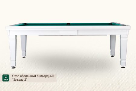 Стол обеденный бильярдный ”Эльзас-2”