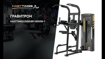 Гравитрон Hasttings Digger HD008-1