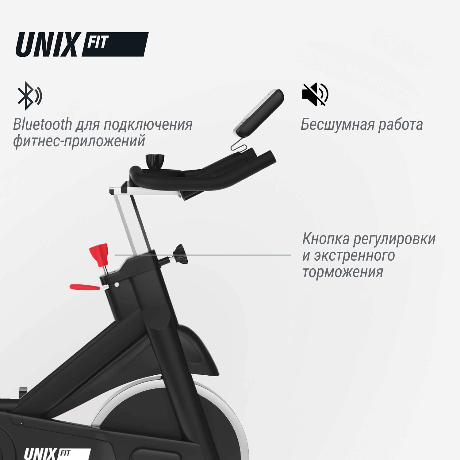 Спин-байк UNIX Fit SB-1100 PRO