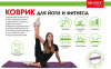 Коврик для йоги и фитнеса 183*61*0,6 TPE двухслойный фиолетовый/голубой