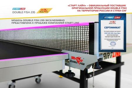 Стол теннисный Double Fish 235 черный