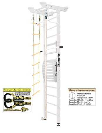 Шведская стенка Kampfer Little Sport Maxi Ceiling (№6 Жемчужный Высота 3 м)