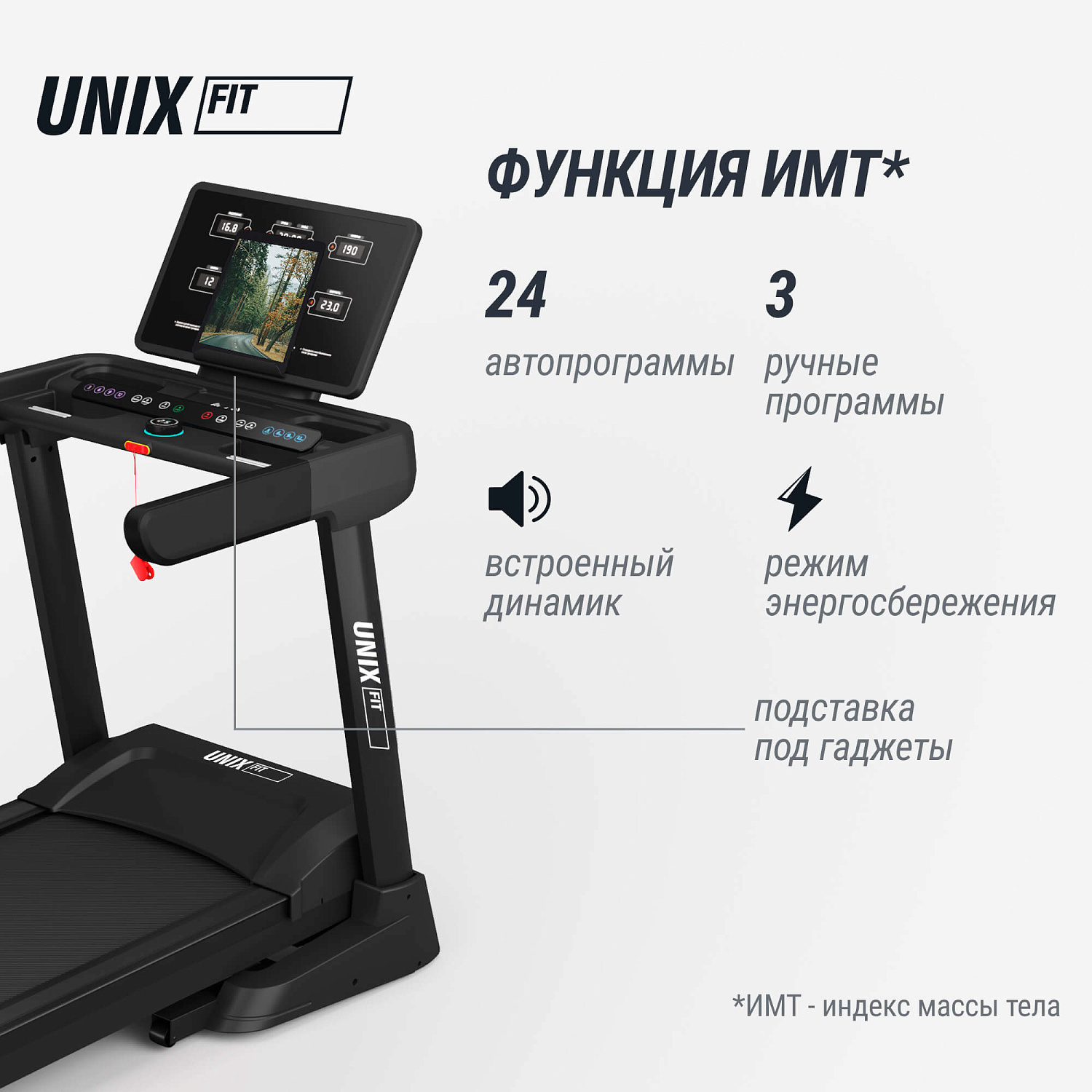 Беговая дорожка UNIX Fit MX-970 (версия 2.0)