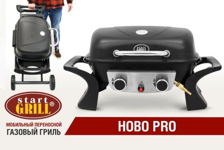 Комплект: Портативный газовый гриль 2 горелки и Подставка складная для газового гриля HOBO PRO