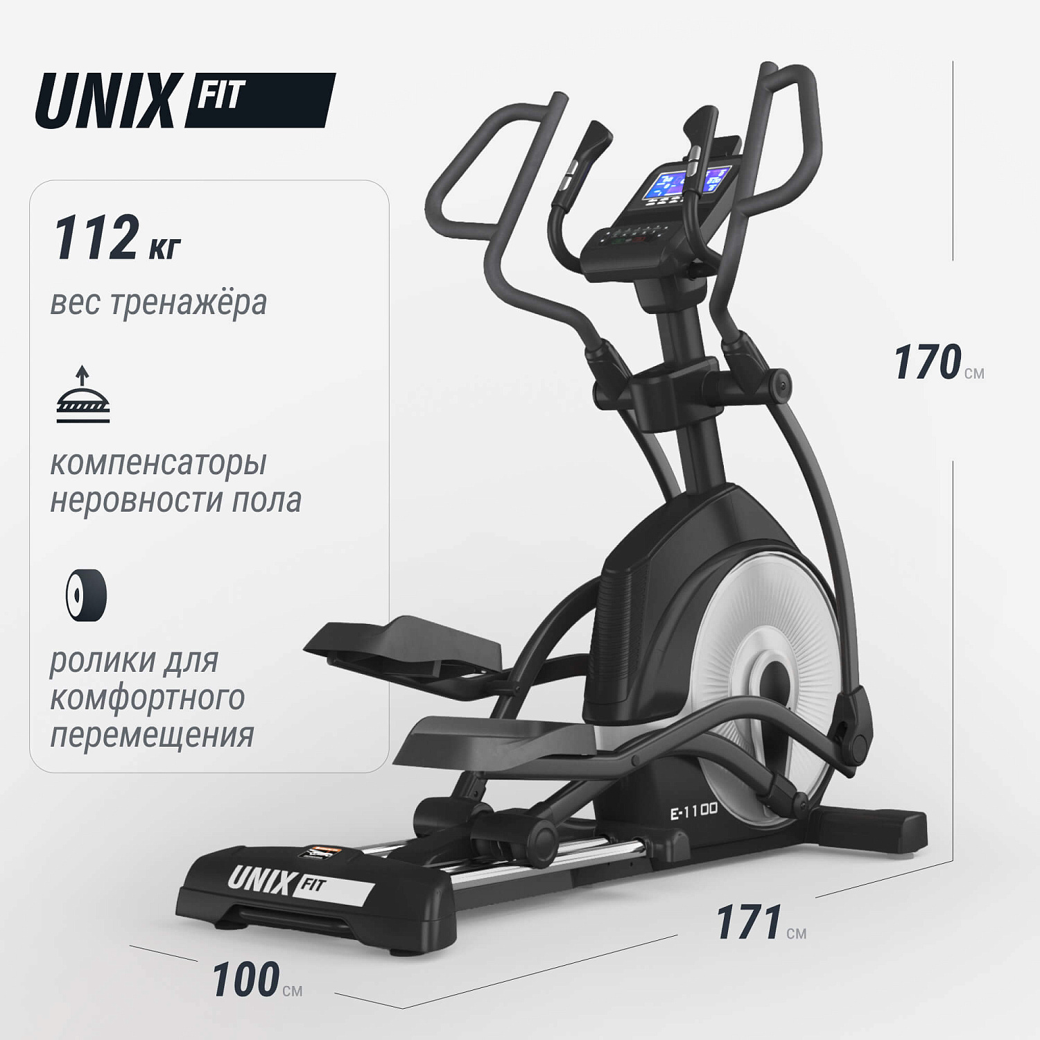 Эллиптический тренажер UNIX Fit E-1100 (LED) PRO