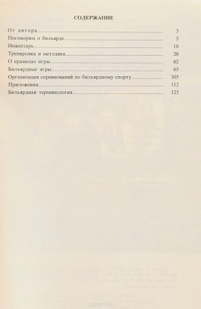 Книга «Бильярд» Кокорин