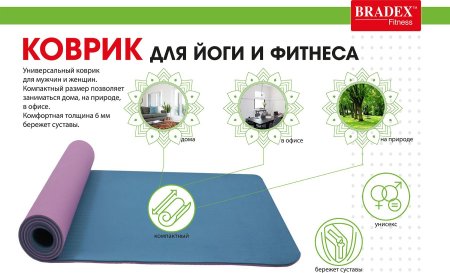 Коврик для йоги и фитнеса 183*61*0,6 TPE двухслойный фиолетовый/голубой