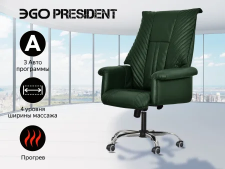Офисное массажное кресло EGO PRESIDENT EG1005 на заказ (Кожа Элит и Премиум)