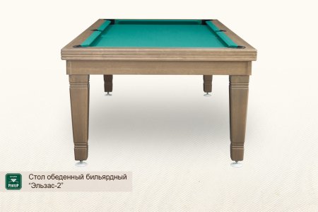 Стол обеденный бильярдный ”Эльзас-2”