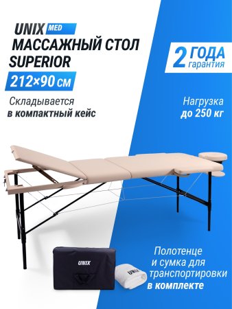 Массажный стол UNIX Superior 3 Section Cream