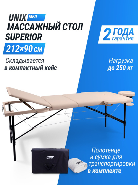 Массажный стол UNIX Superior 3 Section Cream