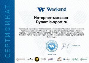 Сертификат официального дилера Weekend