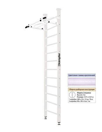 Шведская стенка Kampfer Swedish Ceiling (№6 Жемчужный Высота 3 м белый турник)