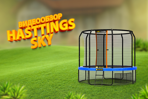 Батут Hasttings Sky Double 4,88 м