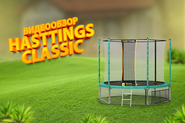 Батут Hasttings Classic Green 4,6 м