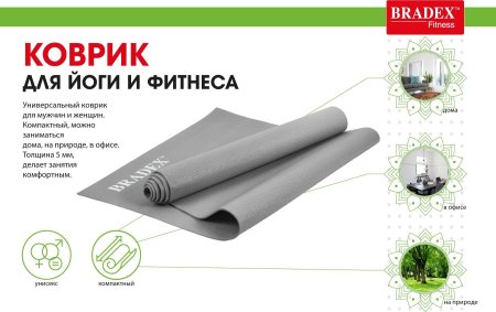 Коврик для йоги и фитнеса Bradex SF 0685, 183*61*0,5 см, серый
