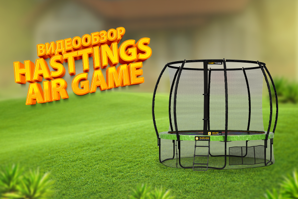 Hasttings Air Game Basketball 4,6 м