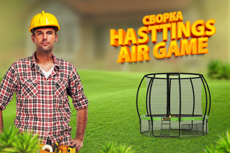 Hasttings Air Game Basketball 4,6 м