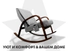 Массажное кресло качалка FUJIMO CAROLINE F2001 TCF Серый (TONY 13)